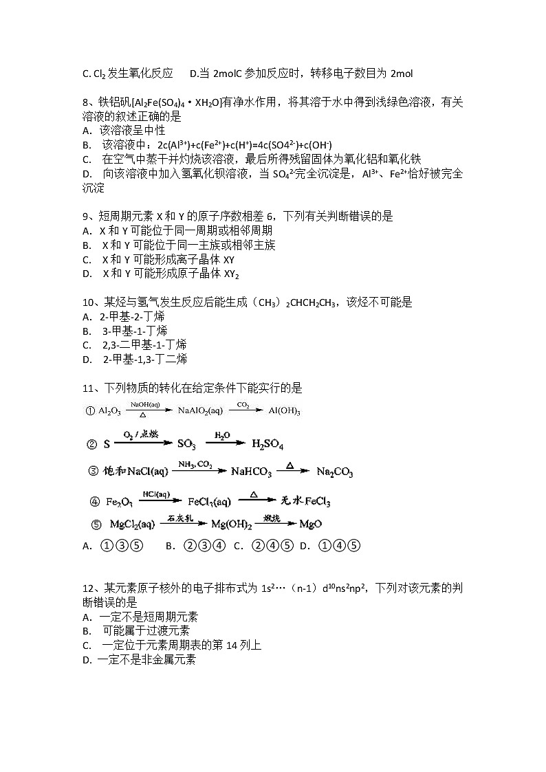 上海市宝山区吴淞中学2013-2014学年高二上学期第二次月考化学试题Word版含答案02