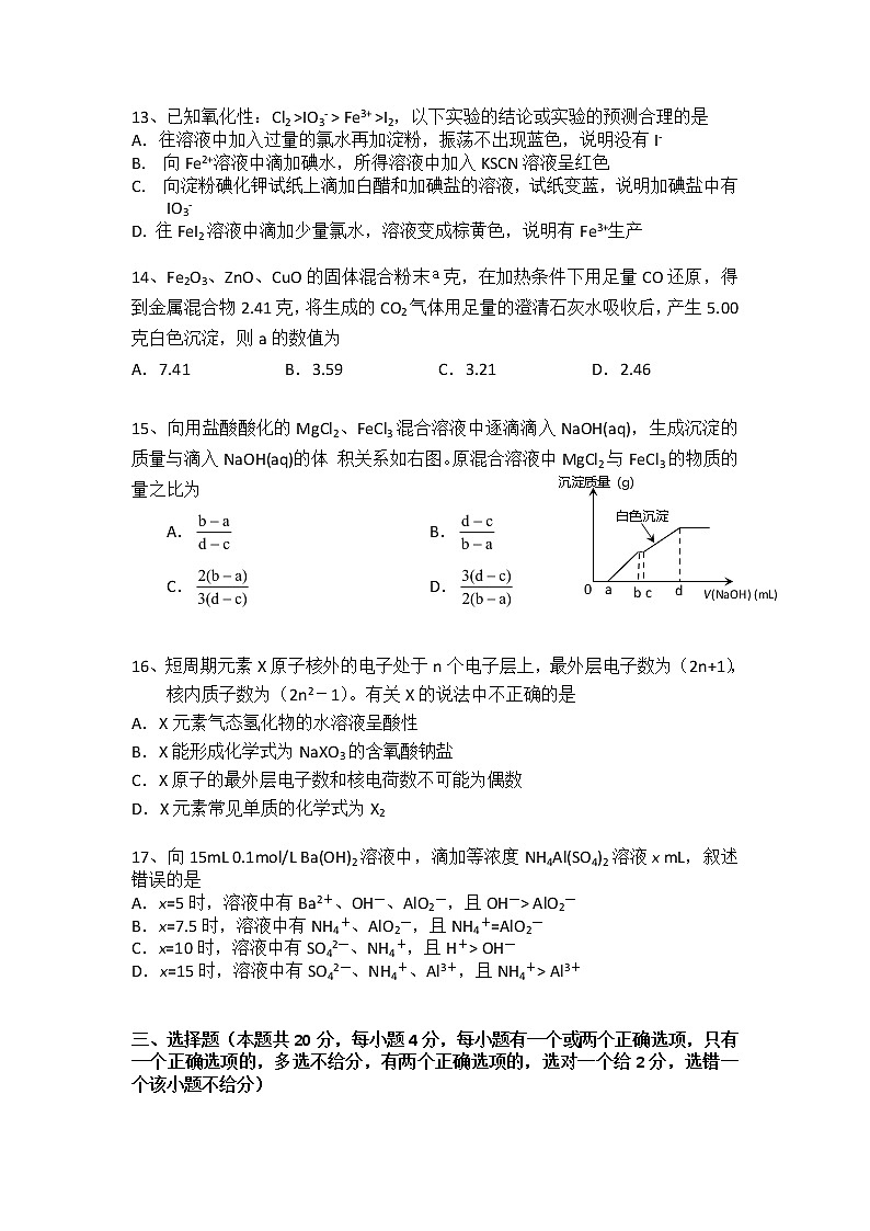 上海市宝山区吴淞中学2013-2014学年高二上学期第二次月考化学试题Word版含答案03