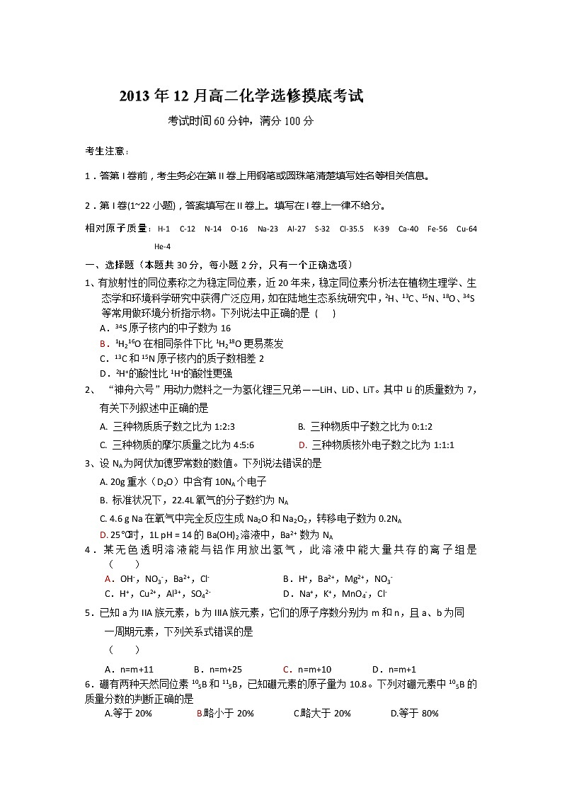 上海市上海理工大学附属中学2013-2014学年高二上学期12月质量抽查测试化学试题Word版含答案01