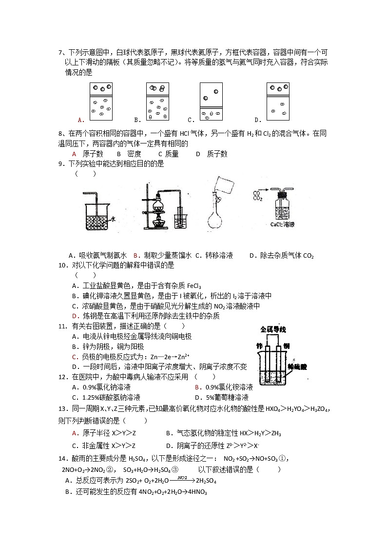 上海市上海理工大学附属中学2013-2014学年高二上学期12月质量抽查测试化学试题Word版含答案02