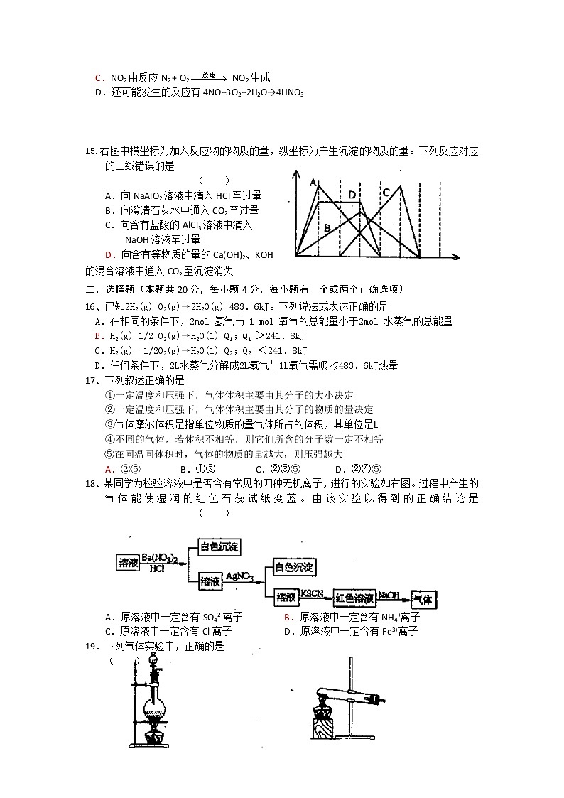 上海市上海理工大学附属中学2013-2014学年高二上学期12月质量抽查测试化学试题Word版含答案03