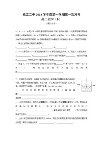 松江二中2013-2014学年高二月考-化学试题B