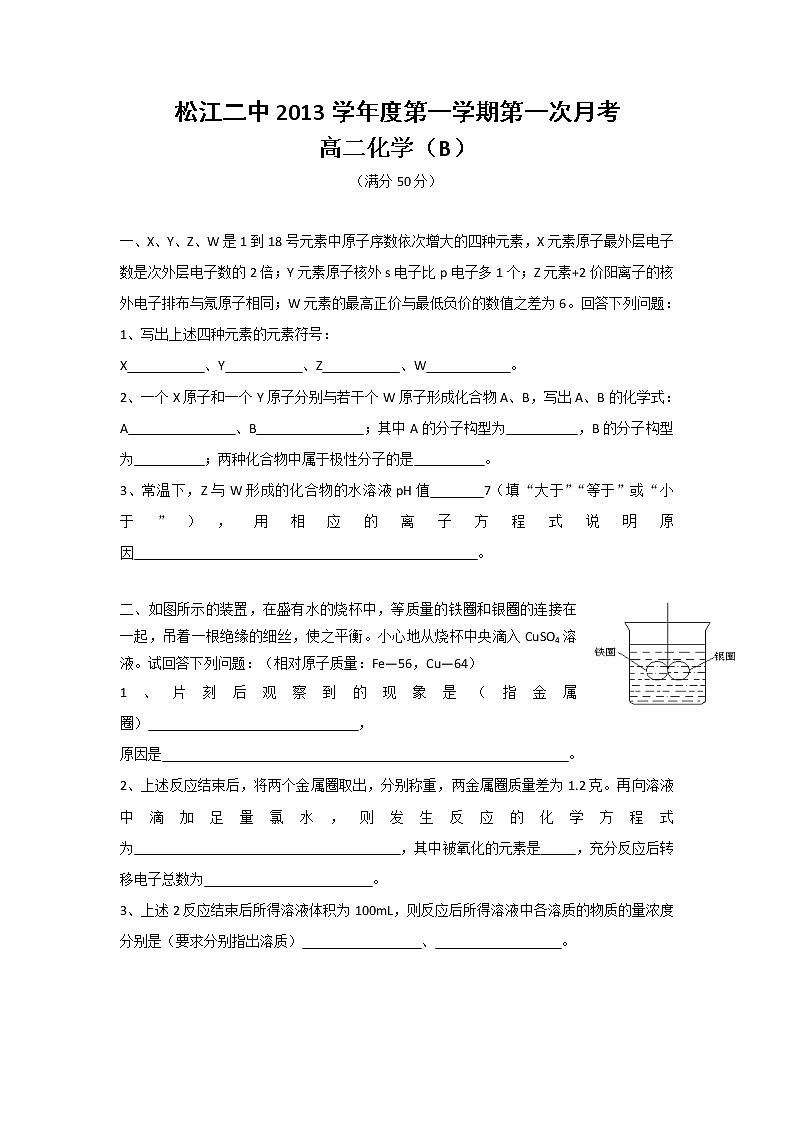 松江二中2013-2014学年高二月考-化学试题B第1页