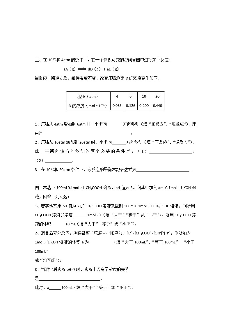 松江二中2013-2014学年高二月考-化学试题B第2页