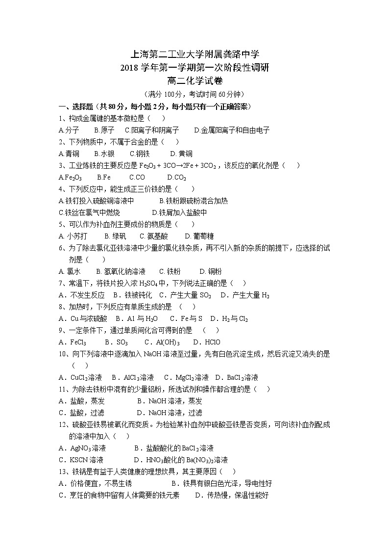 2018-2019学年龚路中学高二上第一次月考化学试卷第1页