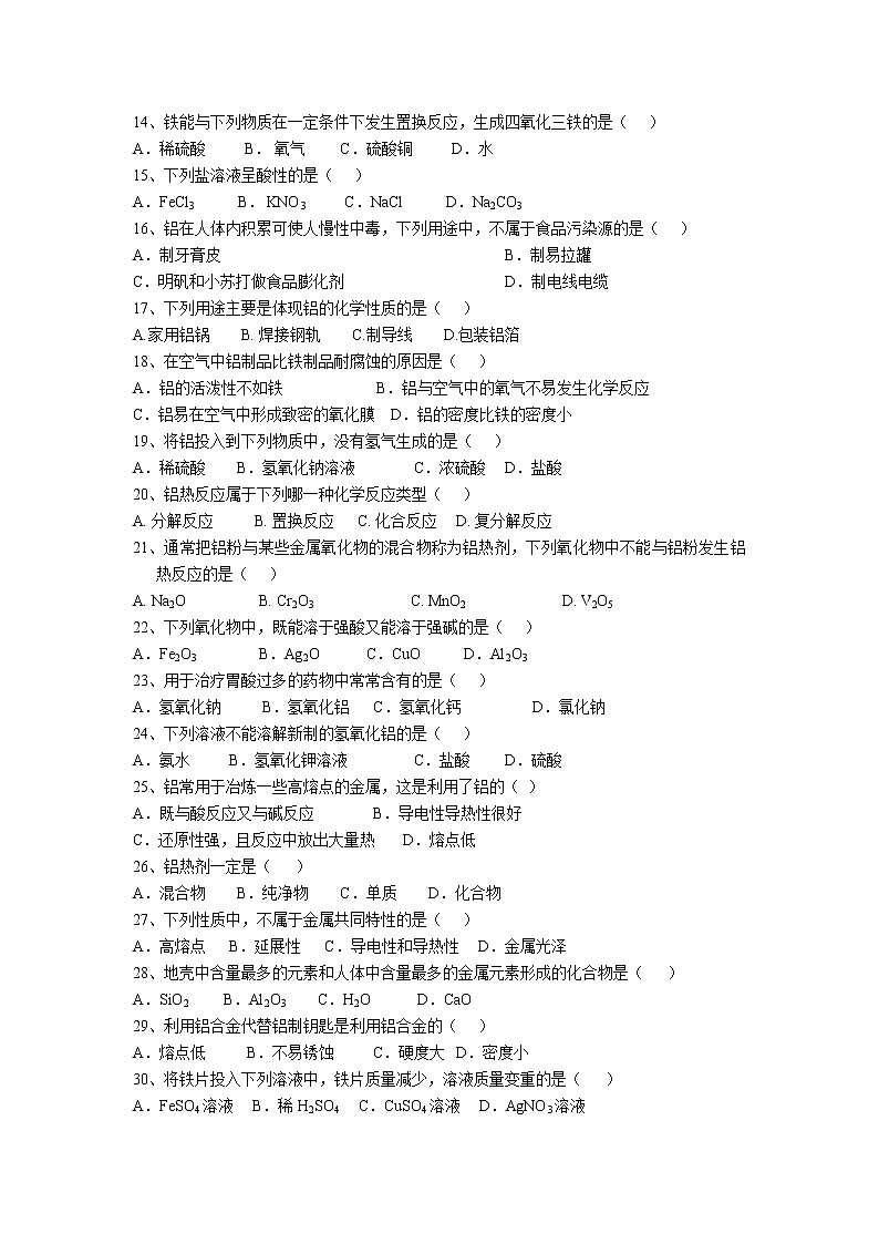 2018-2019学年龚路中学高二上第一次月考化学试卷第2页