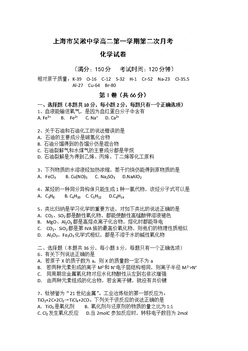 高二（上）2013年上海市吴淞中学第二次月考化学试卷01