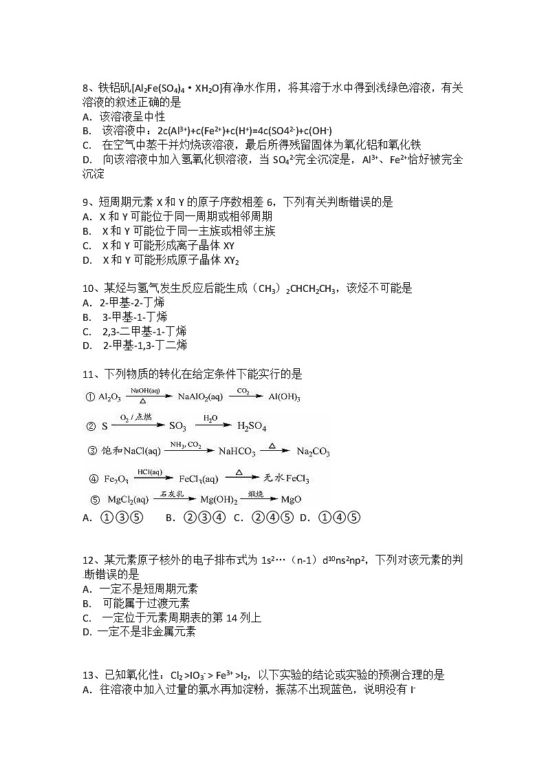 高二（上）2013年上海市吴淞中学第二次月考化学试卷02