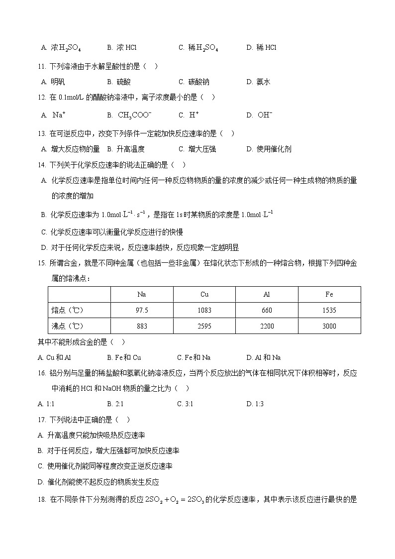 2018-2019学年南洋中学高二上第一次月考化学试卷第2页
