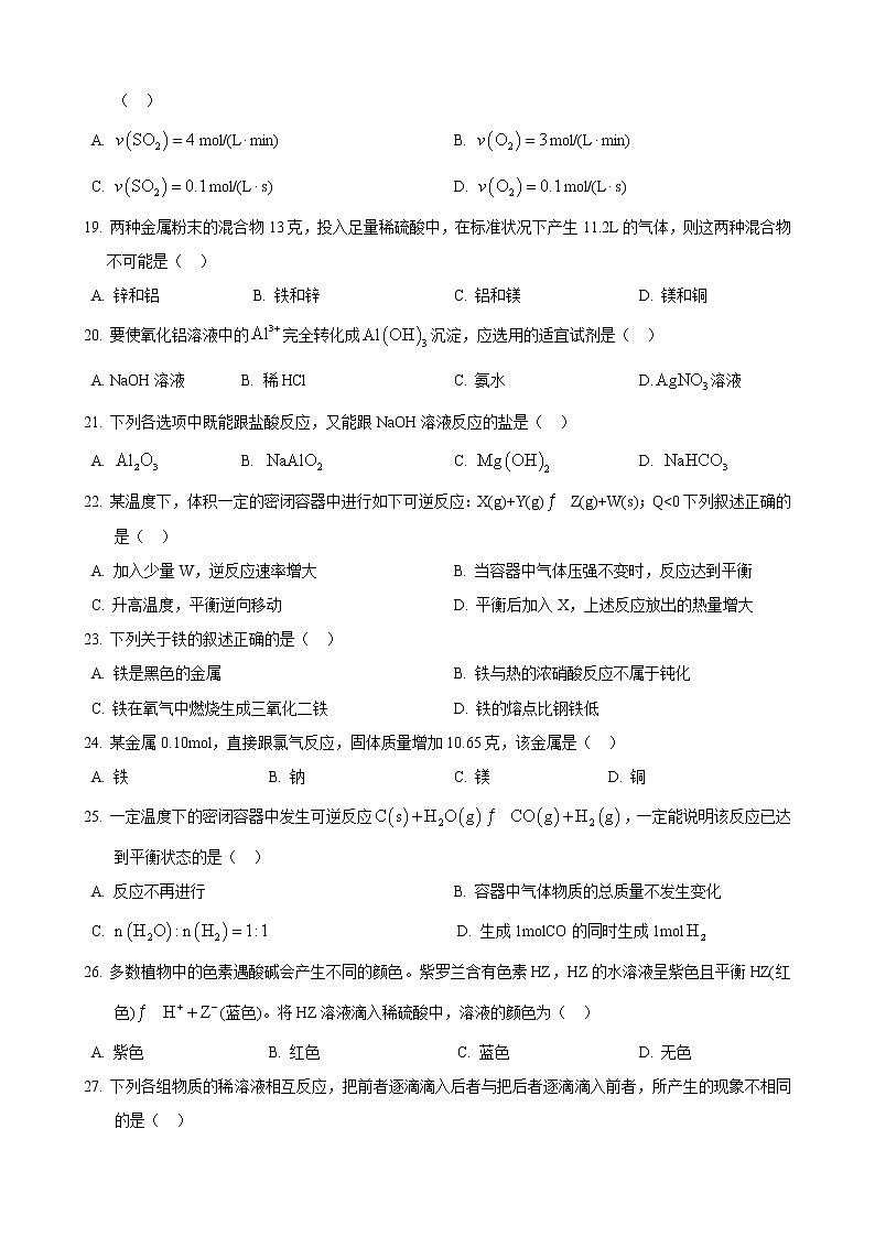 2018-2019学年南洋中学高二上第一次月考化学试卷第3页