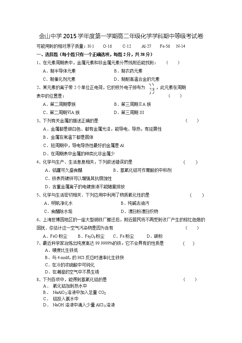 2015-2016学年金山中学高二上期中等级考化学试卷01