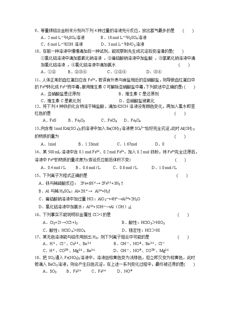 2015-2016学年金山中学高二上期中等级考化学试卷02