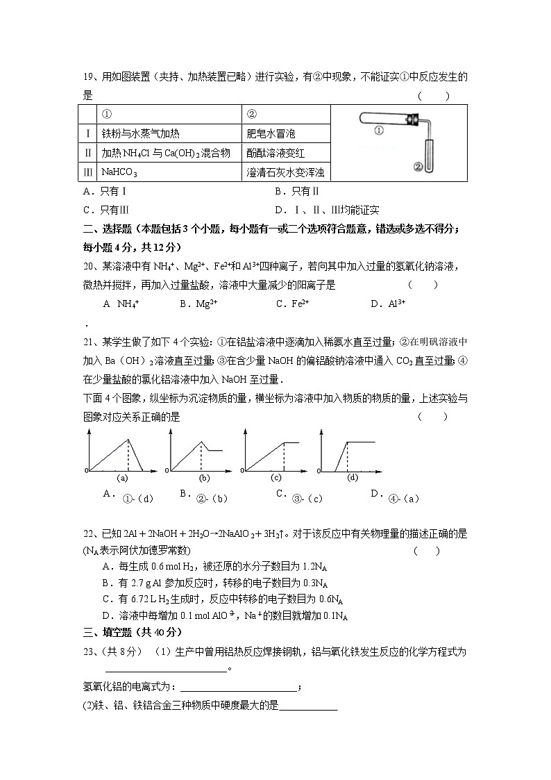 2015-2016学年金山中学高二上期中等级考化学试卷03