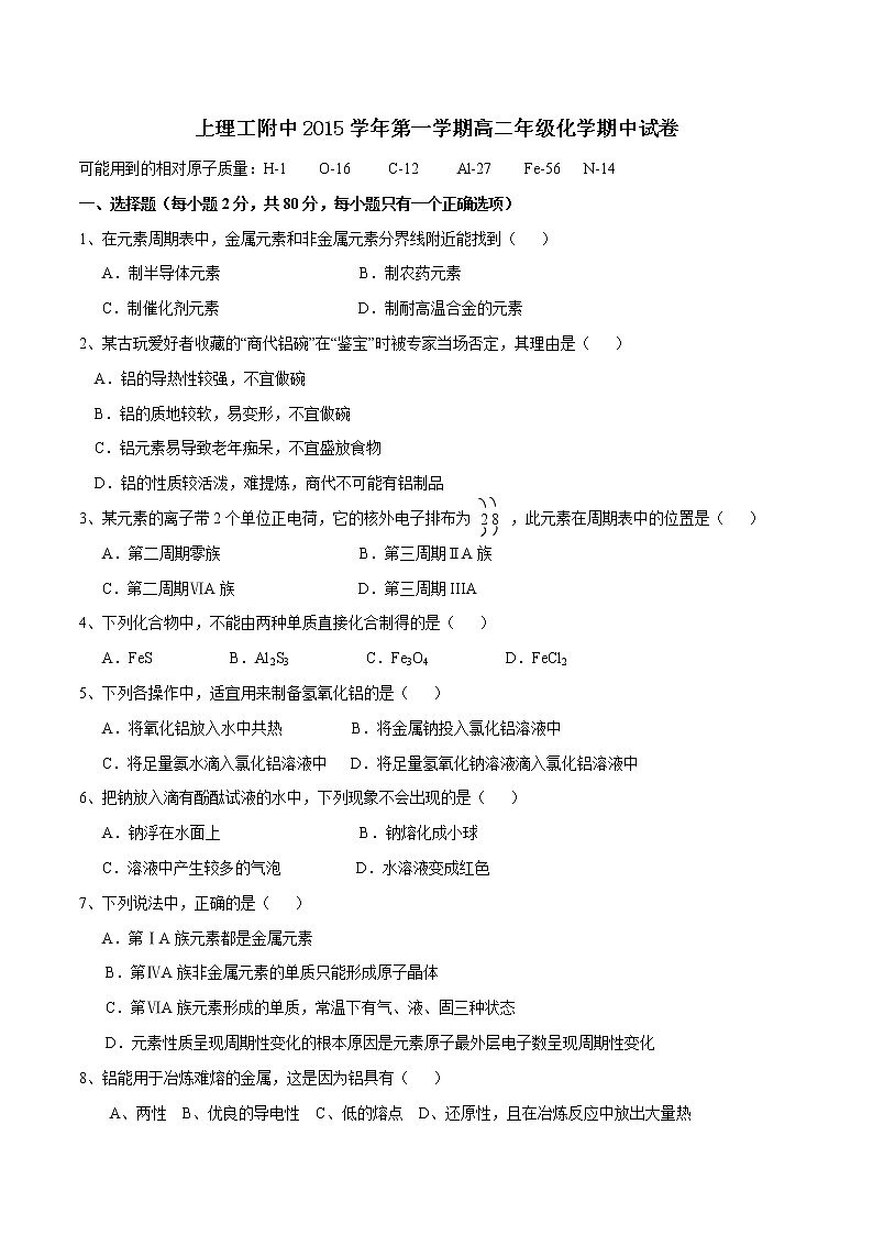 2015-2016学年上理附中高二上期中考化学试卷01