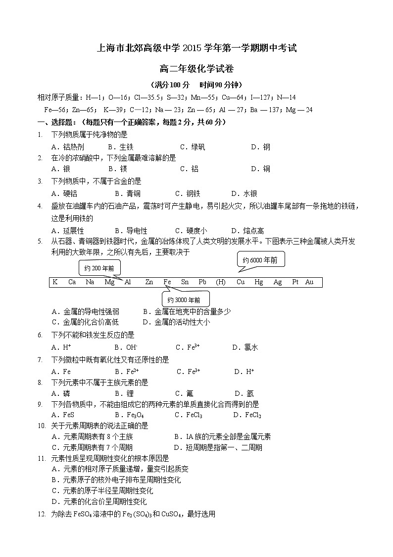 2015-2016学年北郊高级高二上期中考化学试卷第1页