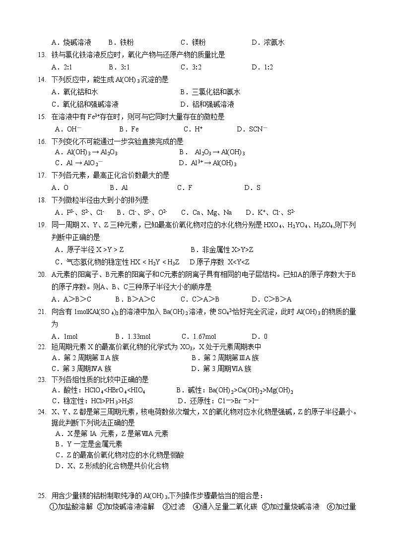 2015-2016学年北郊高级高二上期中考化学试卷第2页