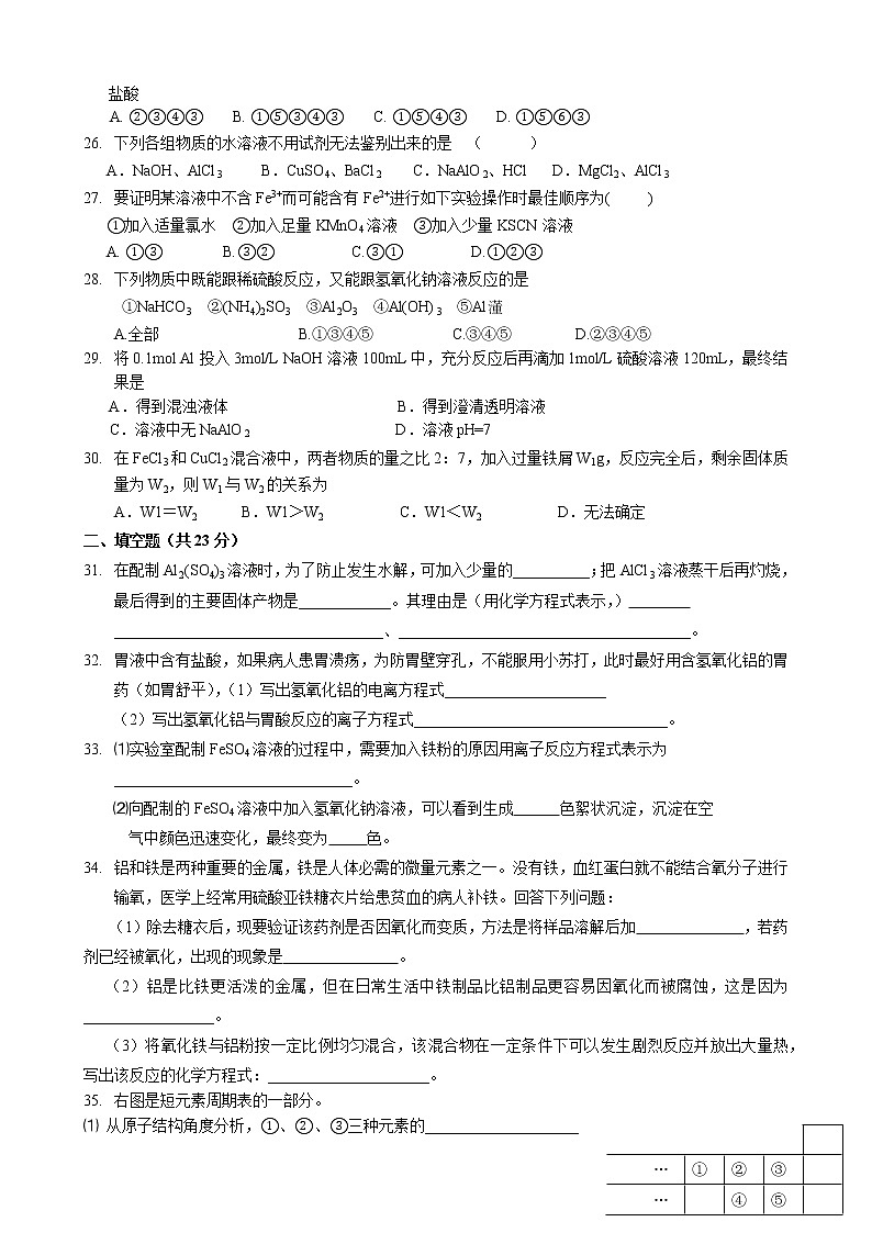2015-2016学年北郊高级高二上期中考化学试卷第3页
