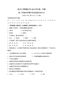 2015-2016学年复旦附中高二上期中考化学试卷