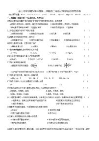 2015-2016学年金山中学高二上期中合格考化学试卷