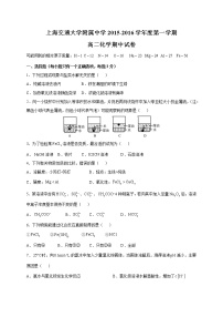 2015-2016学年交大附中高二上期中考化学试卷