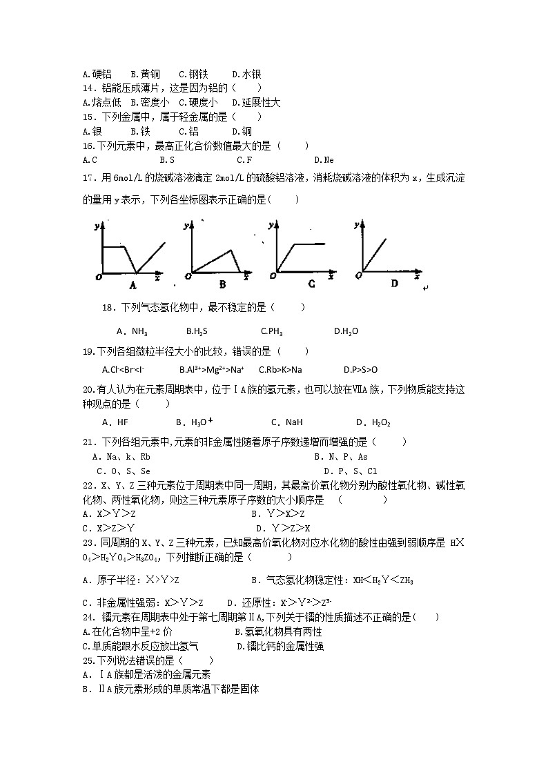 上海市吴淞中学2013-2014学年高二上学期期中考试化学试题（非化学班）Word版含答案02