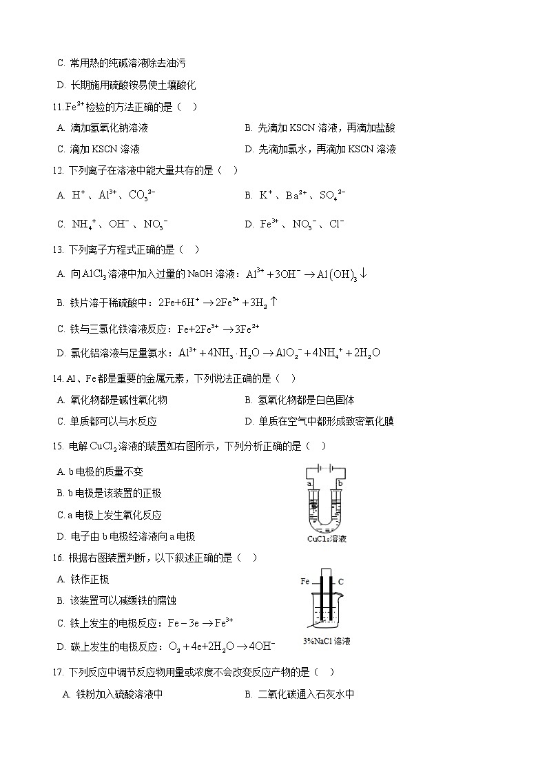 2018-2019学年行知中学高二上期中等级考化学试卷02