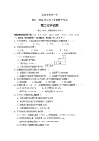 上海市崇明中学11-12学年度高二上学期期中考试  化学试题（含答案）