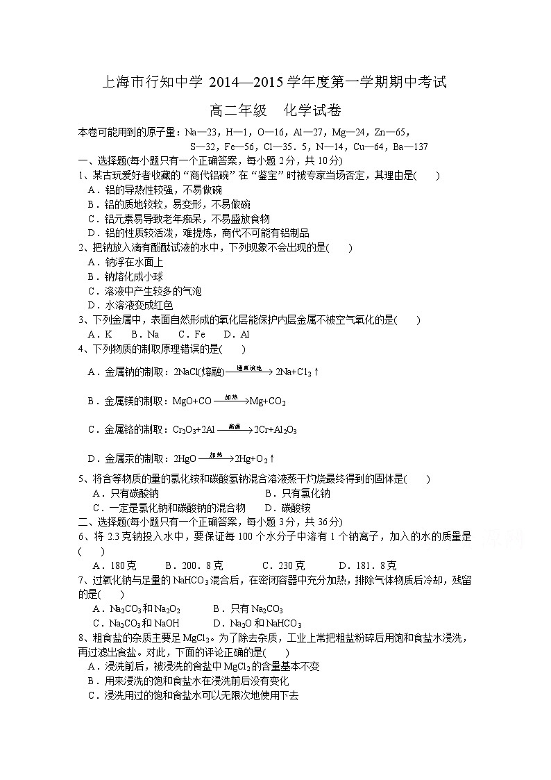 行知中学2014-2015学年高二上学期期中考试化学试题含答案第1页