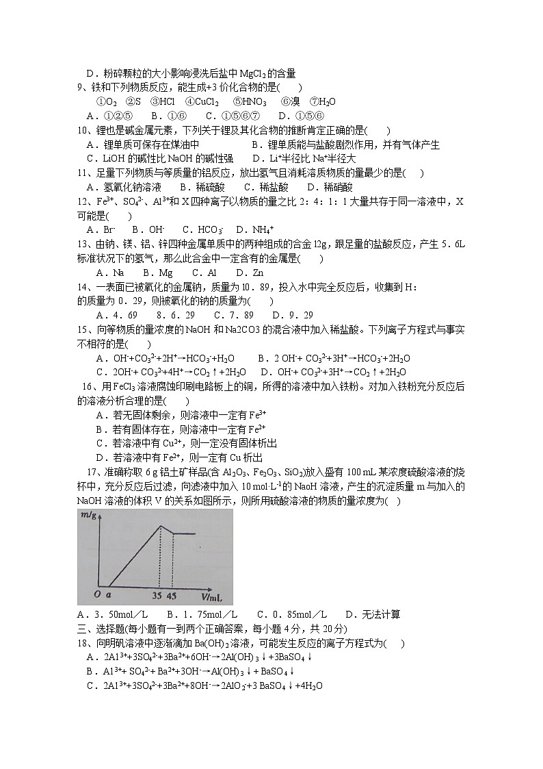 行知中学2014-2015学年高二上学期期中考试化学试题含答案第2页
