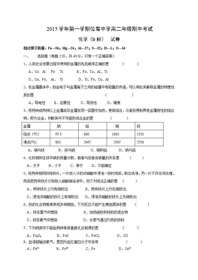 2015-2016学年位育中学高二上期中考化学试卷（B班）第1页