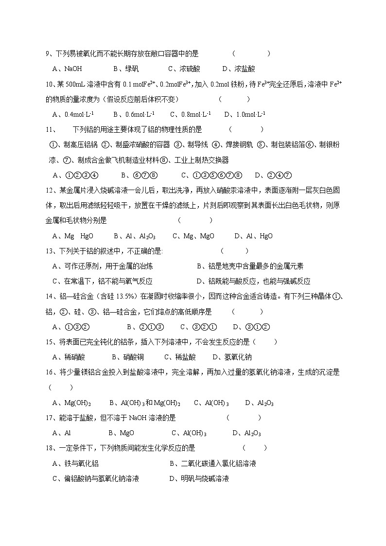 2015-2016学年位育中学高二上期中考化学试卷（B班）第2页