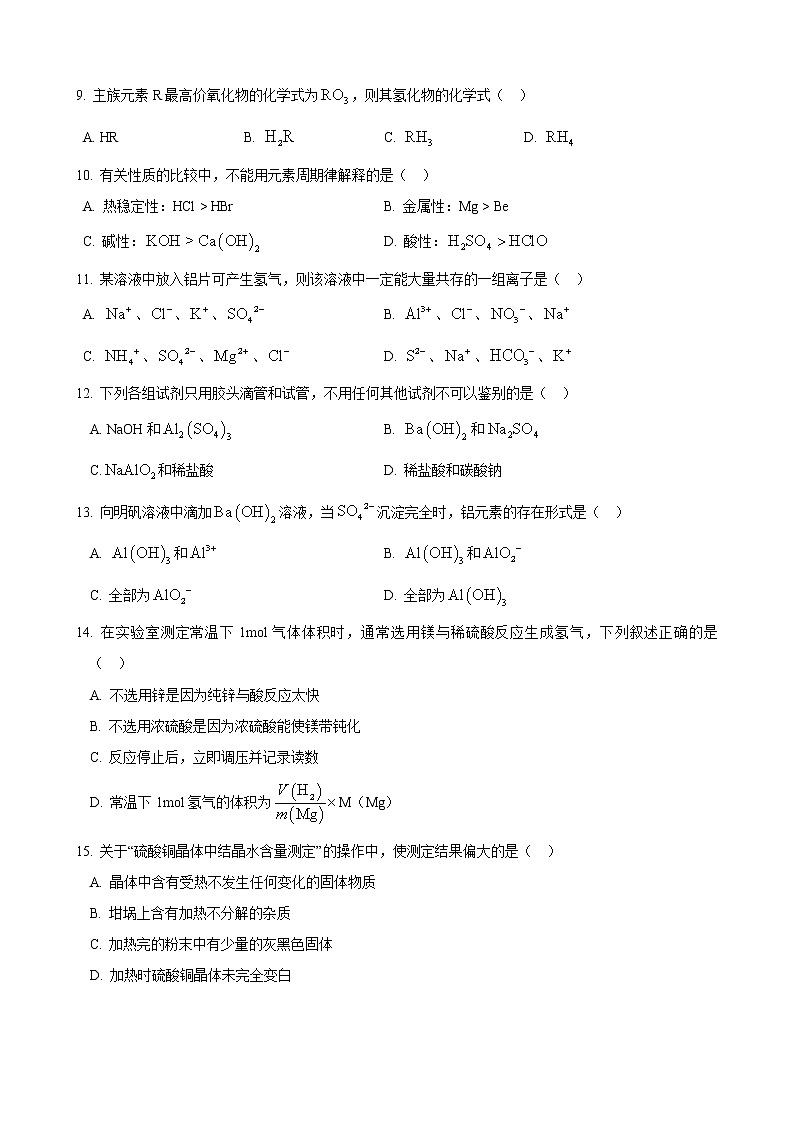 2018-2019学年上大附中高二上期中考化学试卷第2页