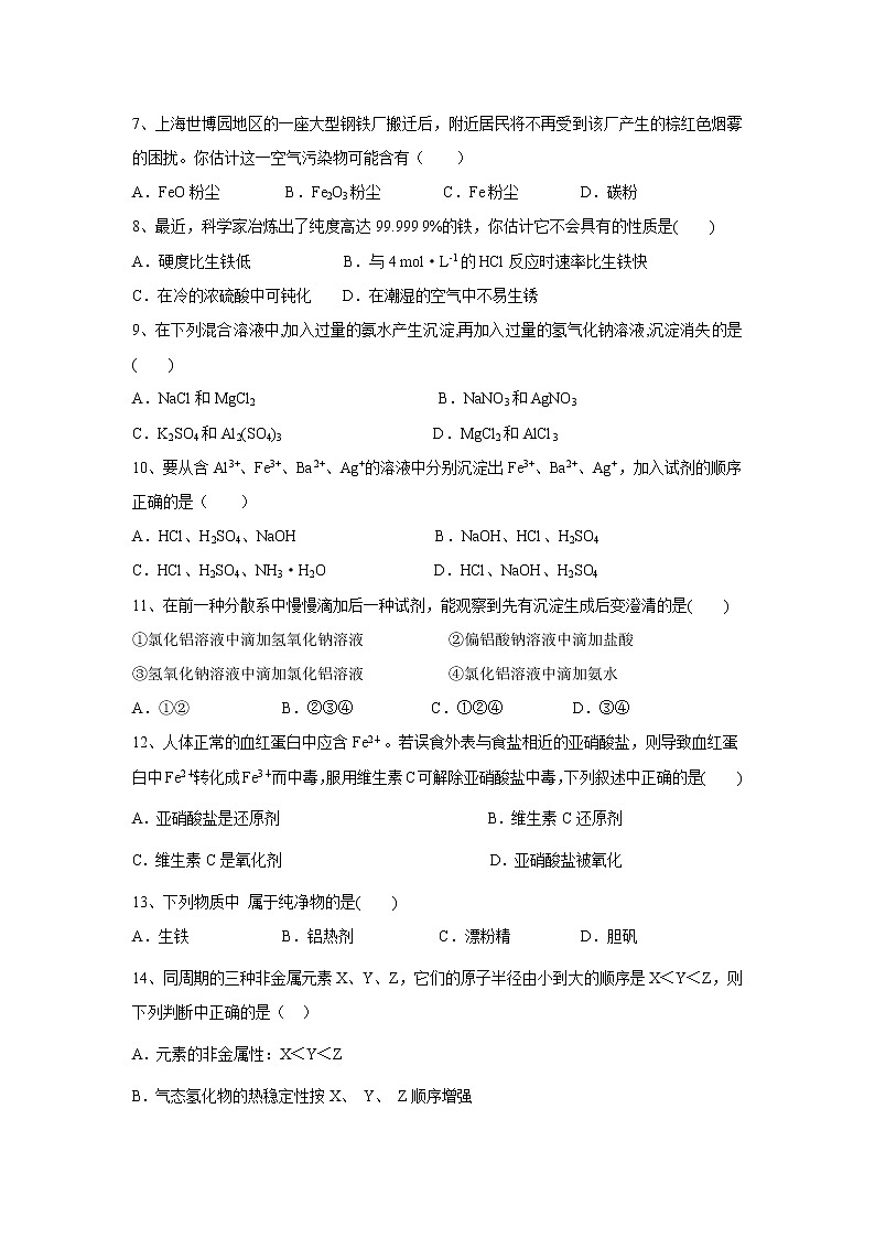 2016-2017学年南模高二上期中考化学试卷第2页