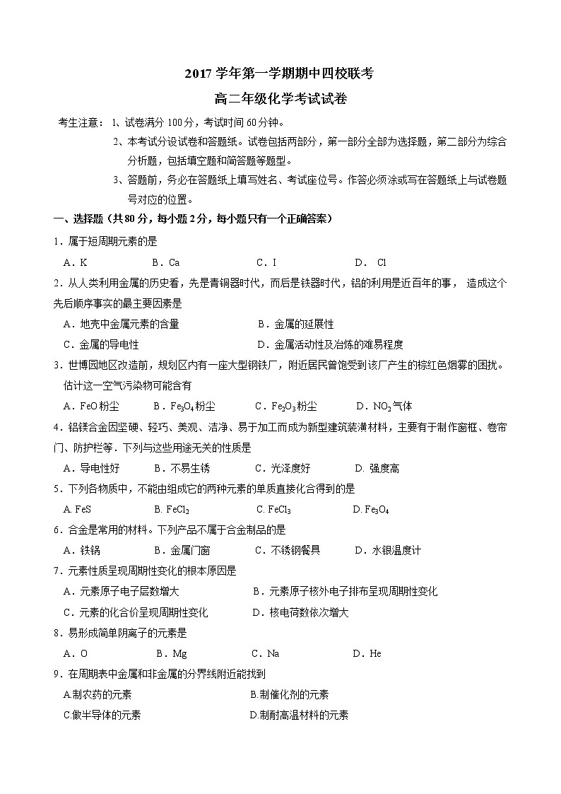 2016-2017学年浦东四校高二上期中化学试卷第1页
