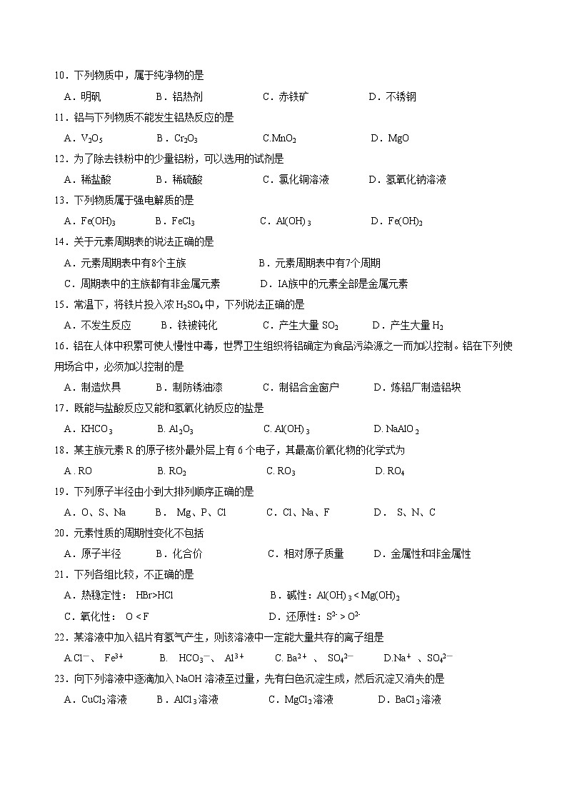 2016-2017学年浦东四校高二上期中化学试卷第2页