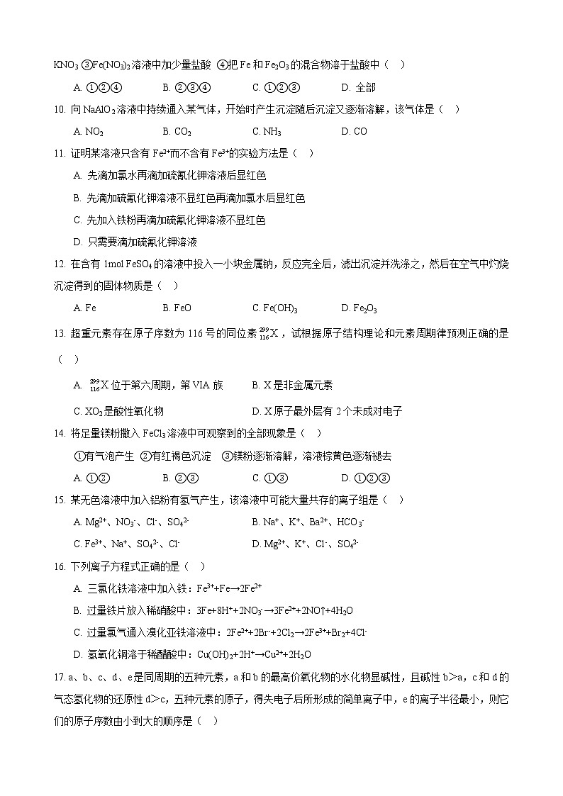 2017-2018学年复旦附中浦东分校高二上期中考化学试卷第2页