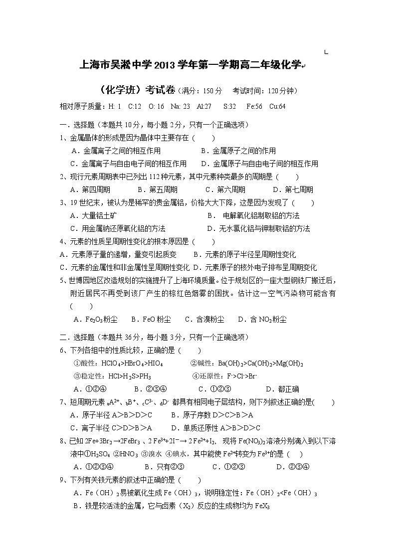 上海市吴淞中学2013-2014学年高二上学期期中考试化学试题（化学班）Word版含答案01