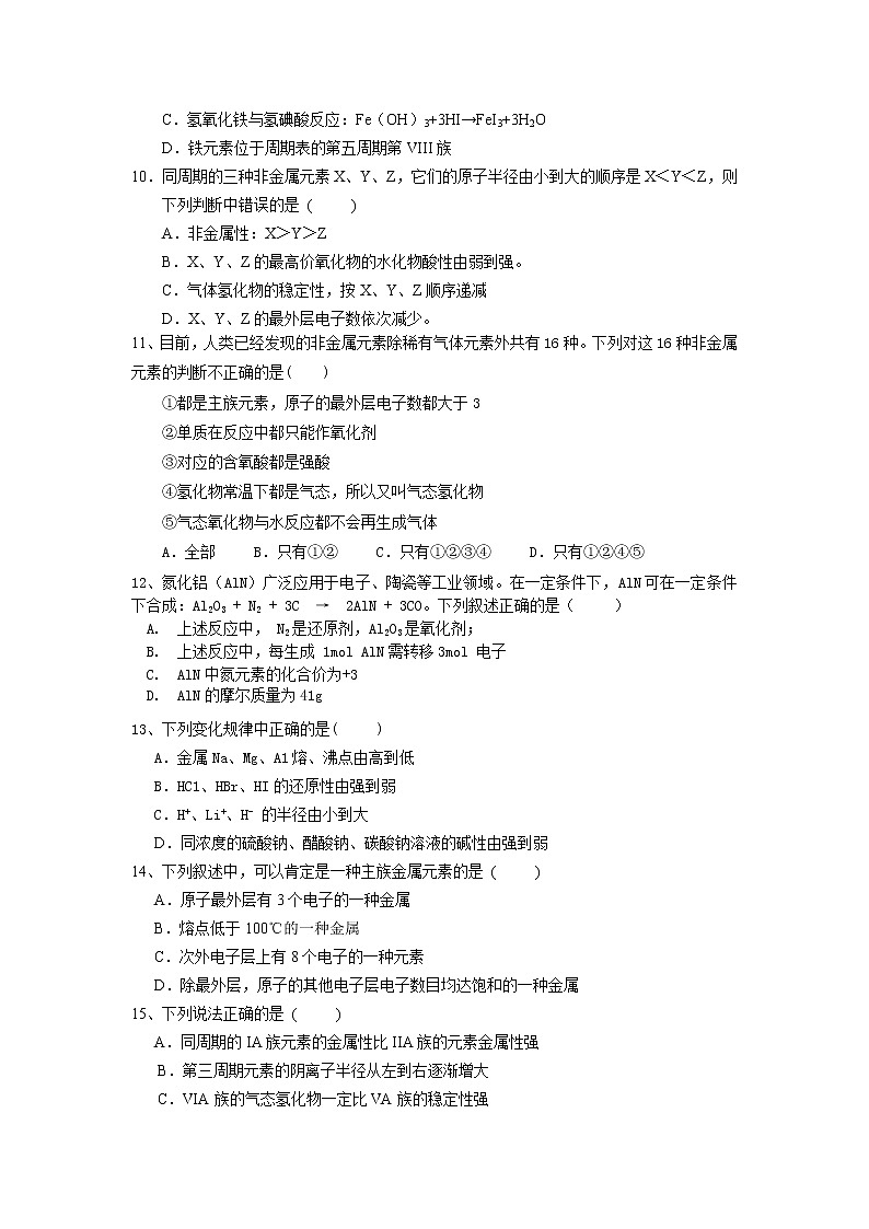 上海市吴淞中学2013-2014学年高二上学期期中考试化学试题（化学班）Word版含答案02