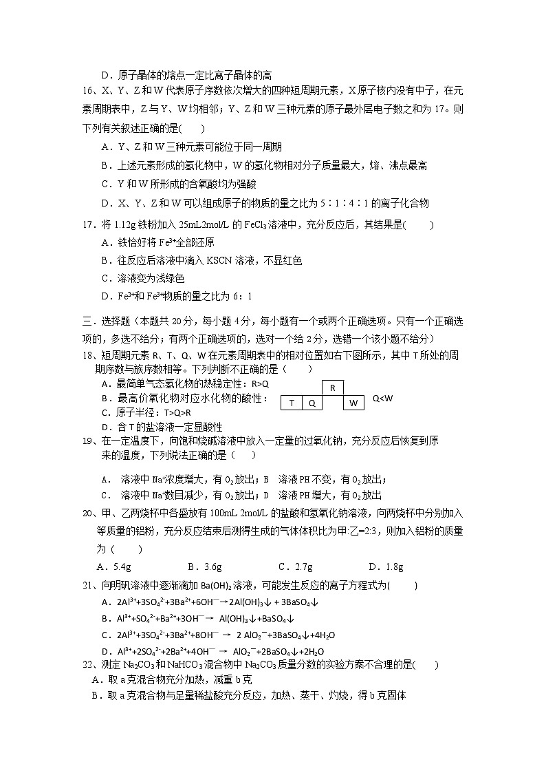 上海市吴淞中学2013-2014学年高二上学期期中考试化学试题（化学班）Word版含答案03