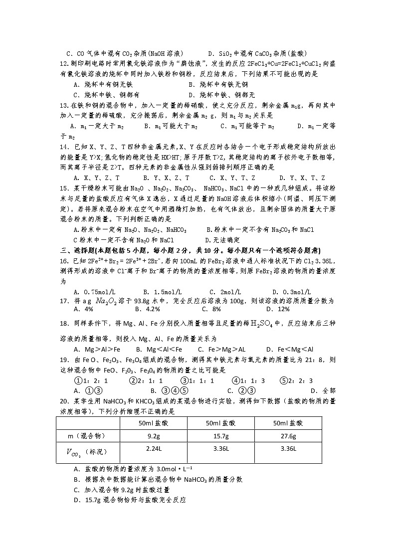 上海市洋泾中学2014-2015学年高二上学期期中考试化学（加一）试题 Word版含答案（www.ks5u.com 2014高考）02
