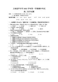 上海市建平中学2013-2014学年高二上学期期中考试化学试题含答案