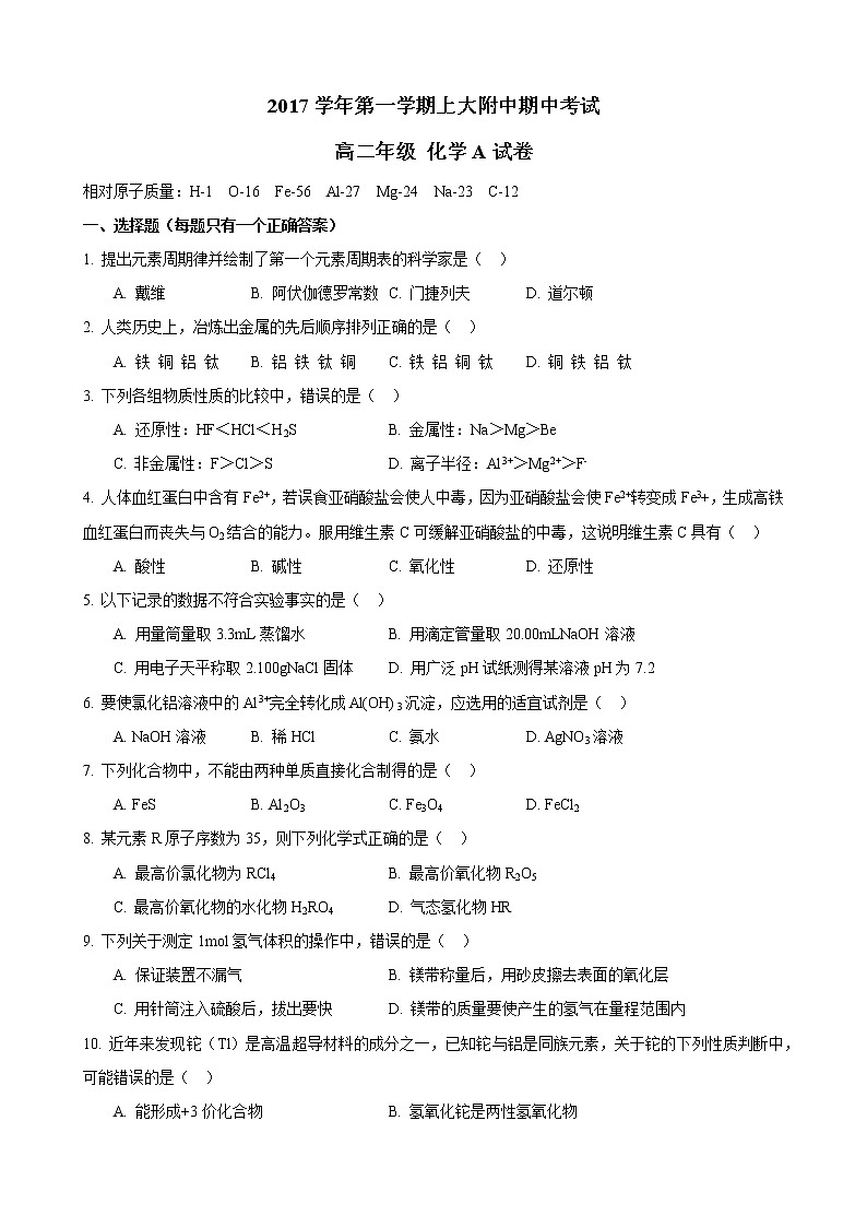 2017-2018学年上大附中高二上期中等级考化学试卷第1页