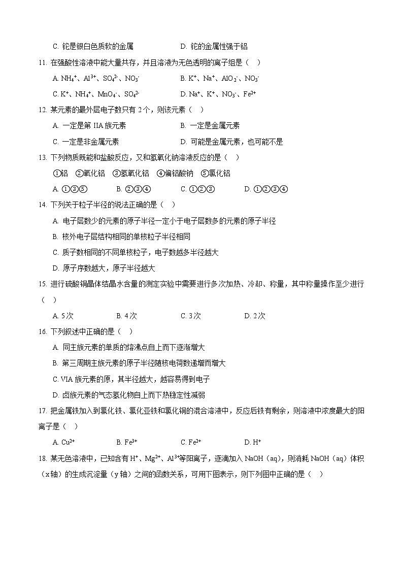 2017-2018学年上大附中高二上期中等级考化学试卷第2页