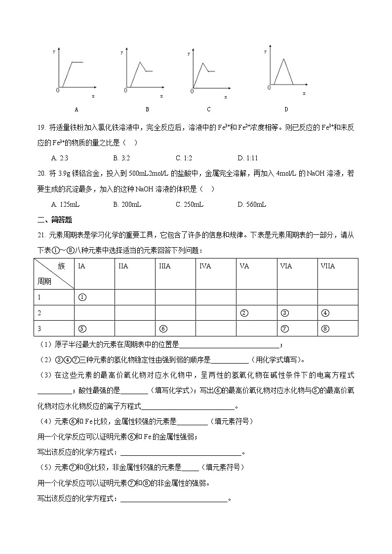 2017-2018学年上大附中高二上期中等级考化学试卷第3页