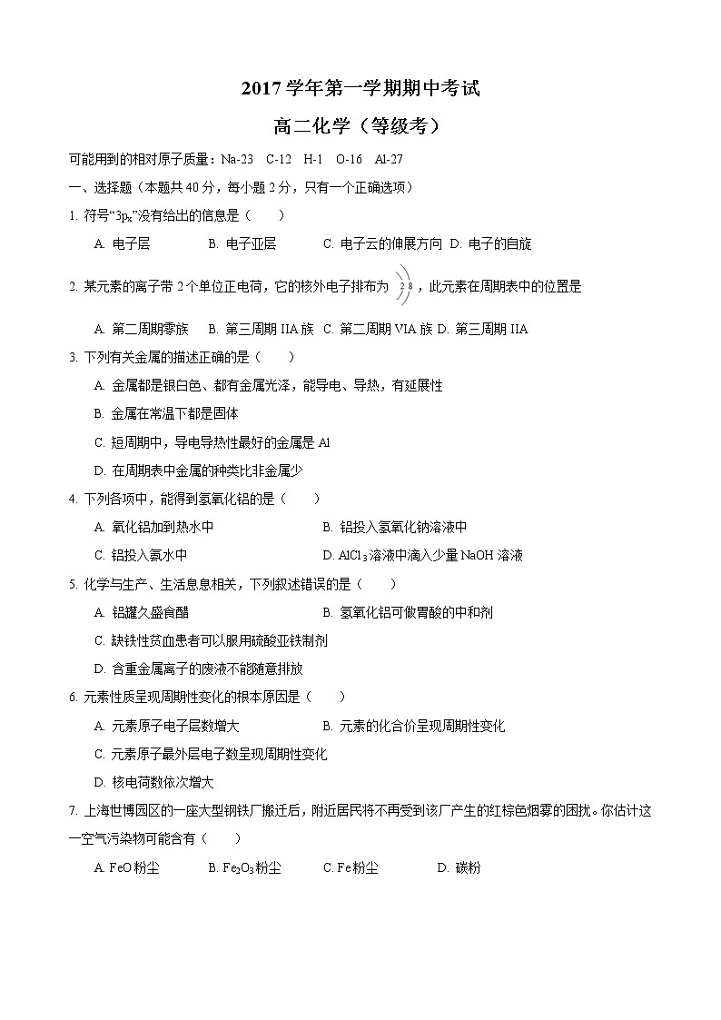 2017-2018学年罗店中学高二上期中考化学试卷第1页