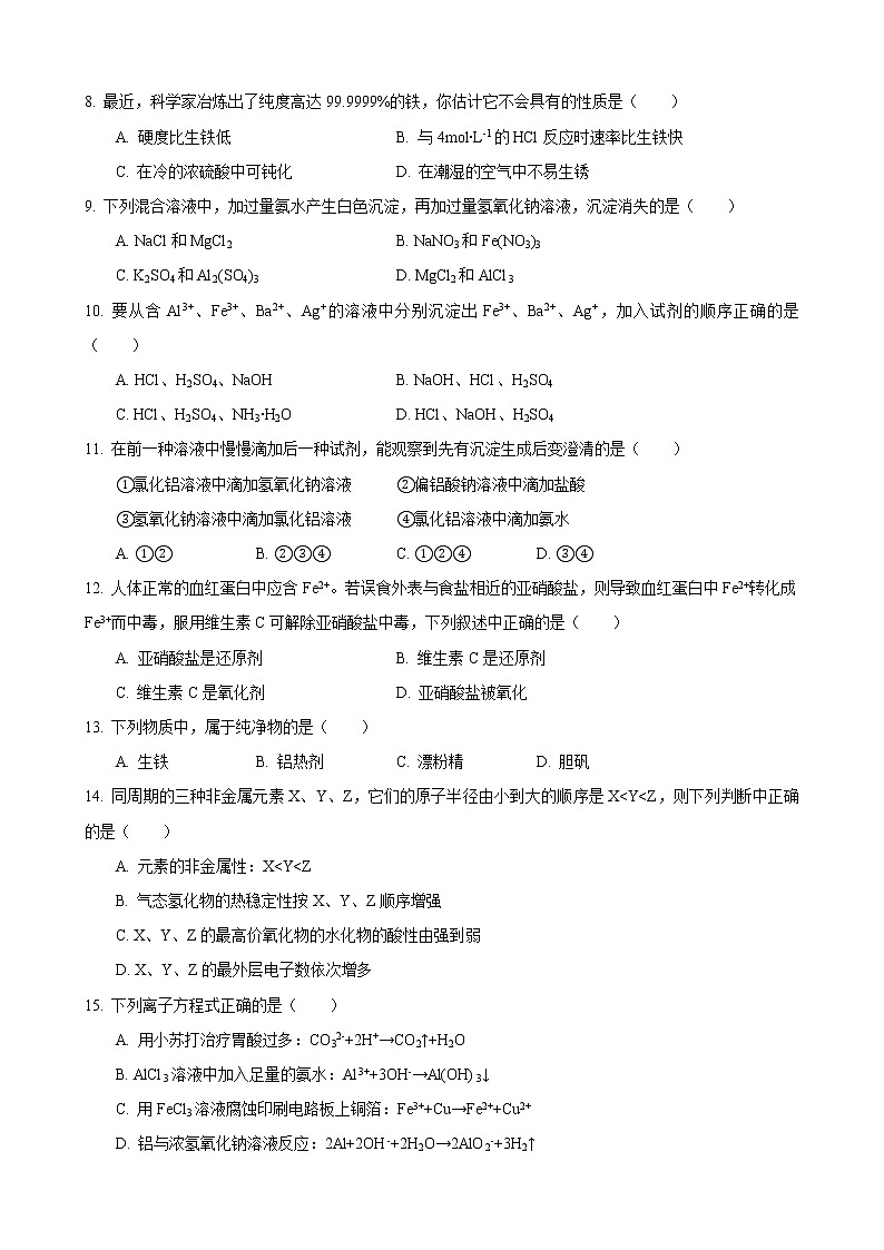 2017-2018学年罗店中学高二上期中考化学试卷第2页