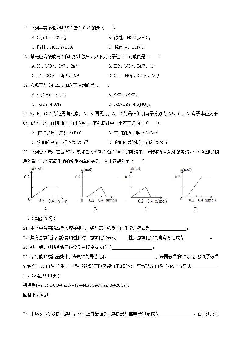2017-2018学年罗店中学高二上期中考化学试卷第3页