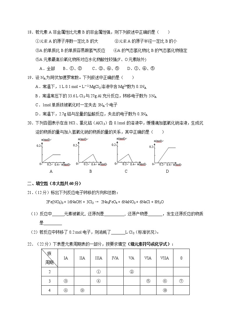2016-2017学年金山中学高二上期中等级考化学试卷第3页