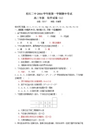 松江二中2013-2014学年高二上学期期中考试化学A卷