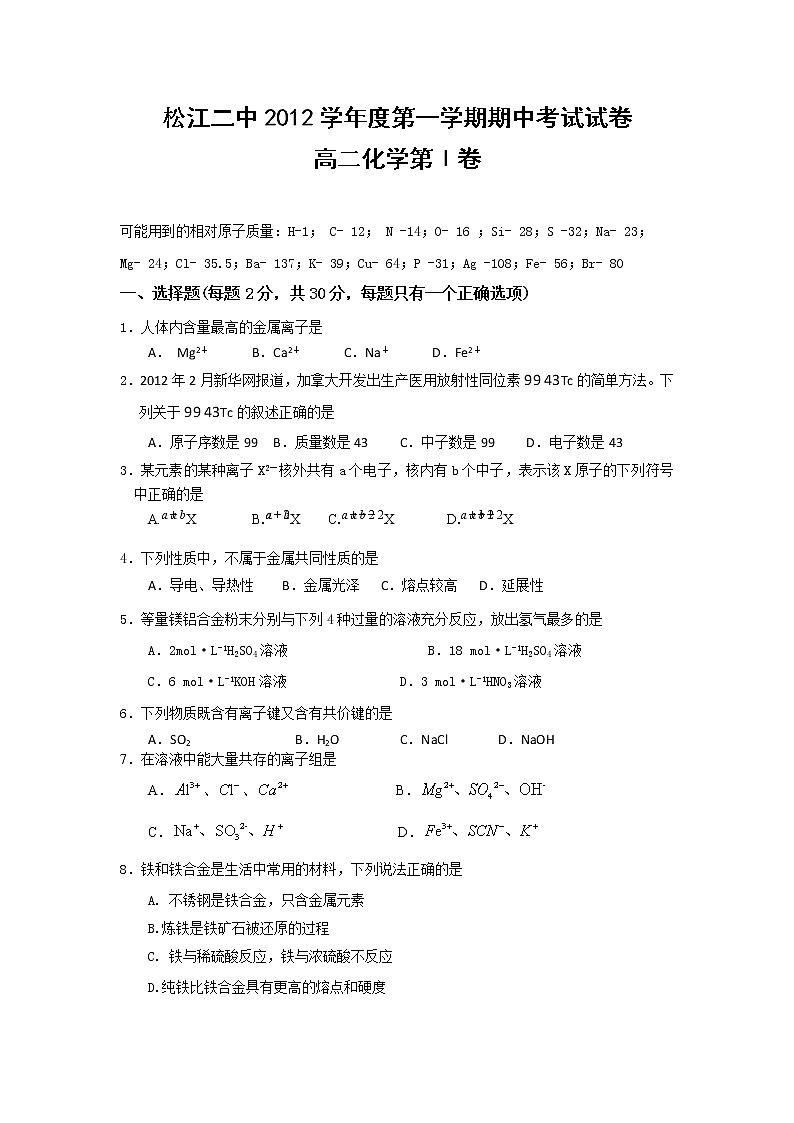 上海市松江二中2012-2013学年高二上学期期中考试化学试题第1页